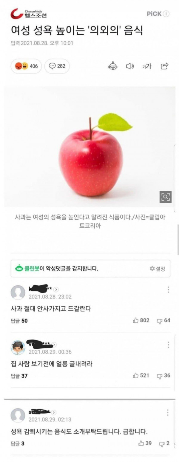 싱글벙글 여자의 성욕 높이는 의외의 음식