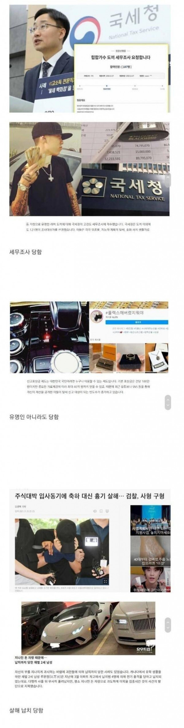 함부로 돈자랑 하면 안되는 이유