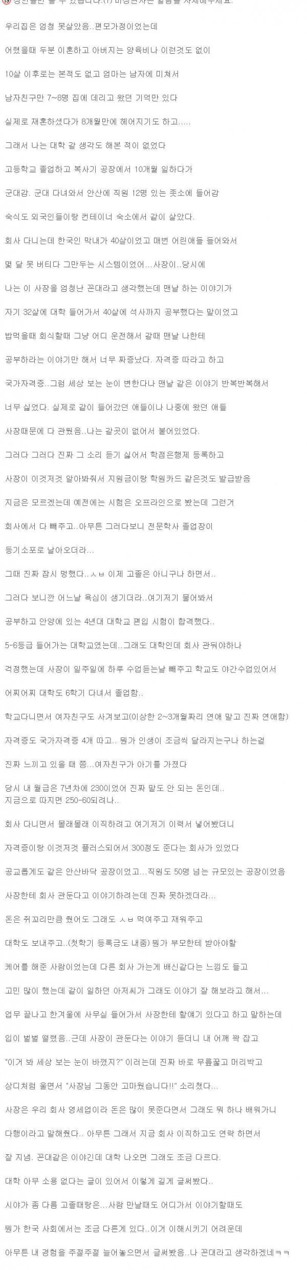 꼰대인줄 알았던 사장님이 인생의 은인