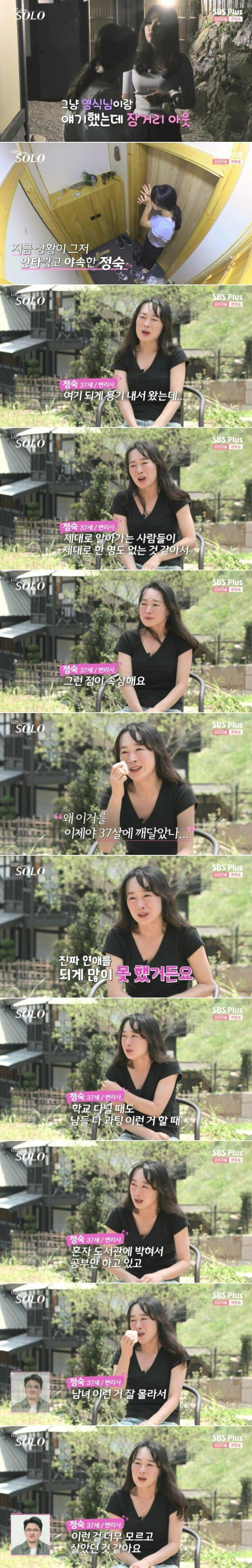 나는솔로 전문직 누나가 오열한 이유