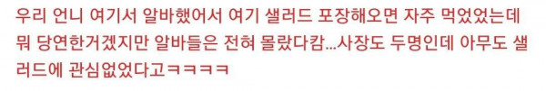 강남 유명 샐러드집 충격 반전 ㄷㄷ....news