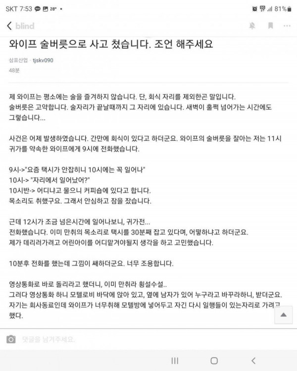 술 먹고 사고쳐버린 와이프