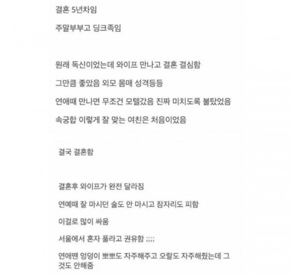와이프가 잠자리 거부하자 울어버린 남편