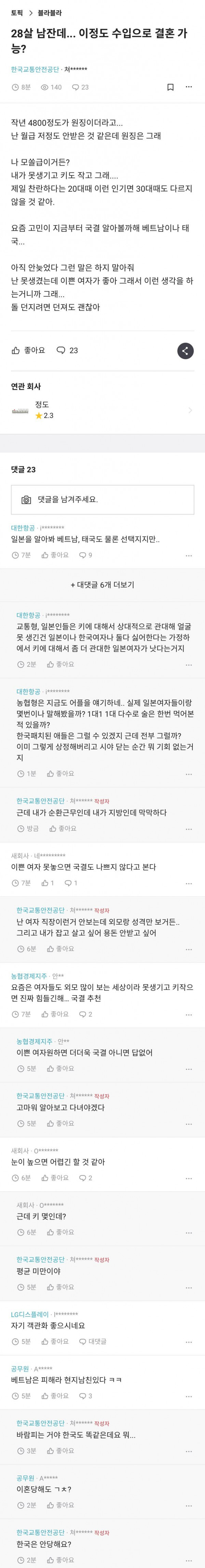 국제결혼 조심하라는 댓글.blind