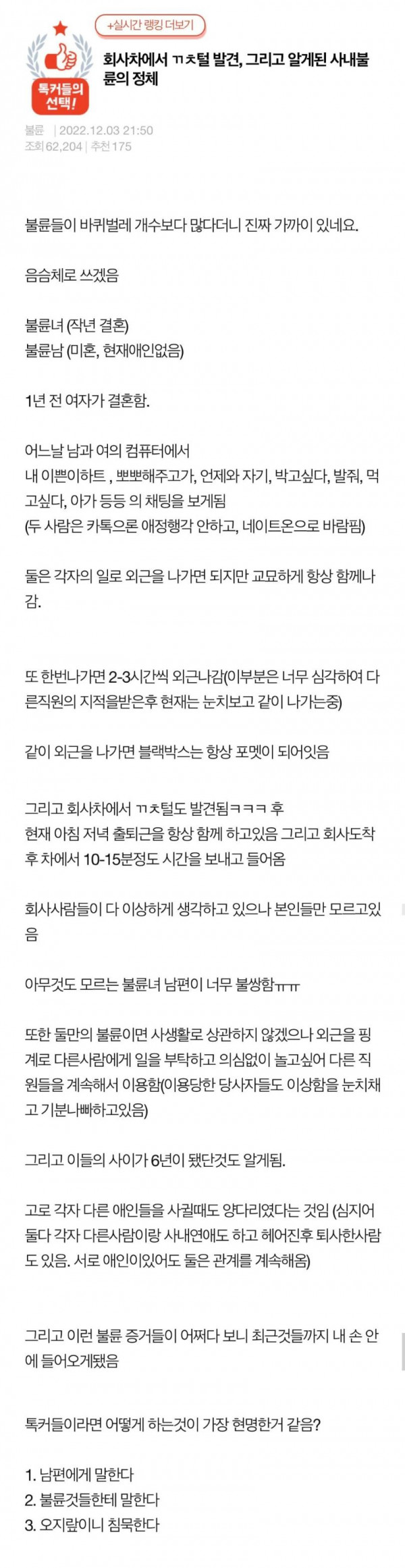 회사차에서 ㄲㅊ털 발견, 그리고 알게된 사내불륜의 정체