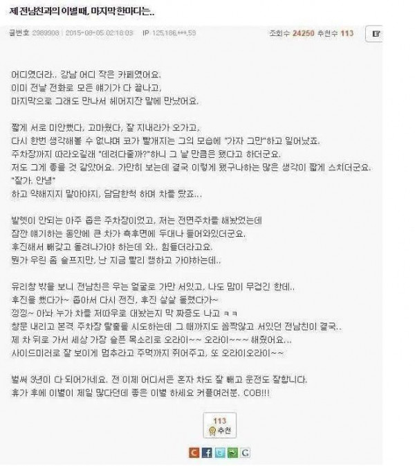 남친과의 이별 남친의 마지막 한마디.jpg