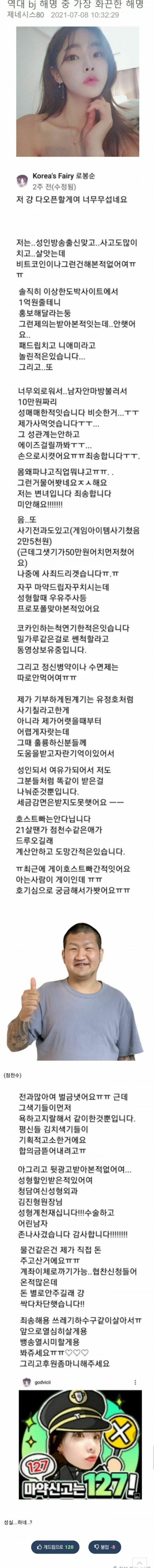 다시보는 여BJ 화끈한 해명.jpg