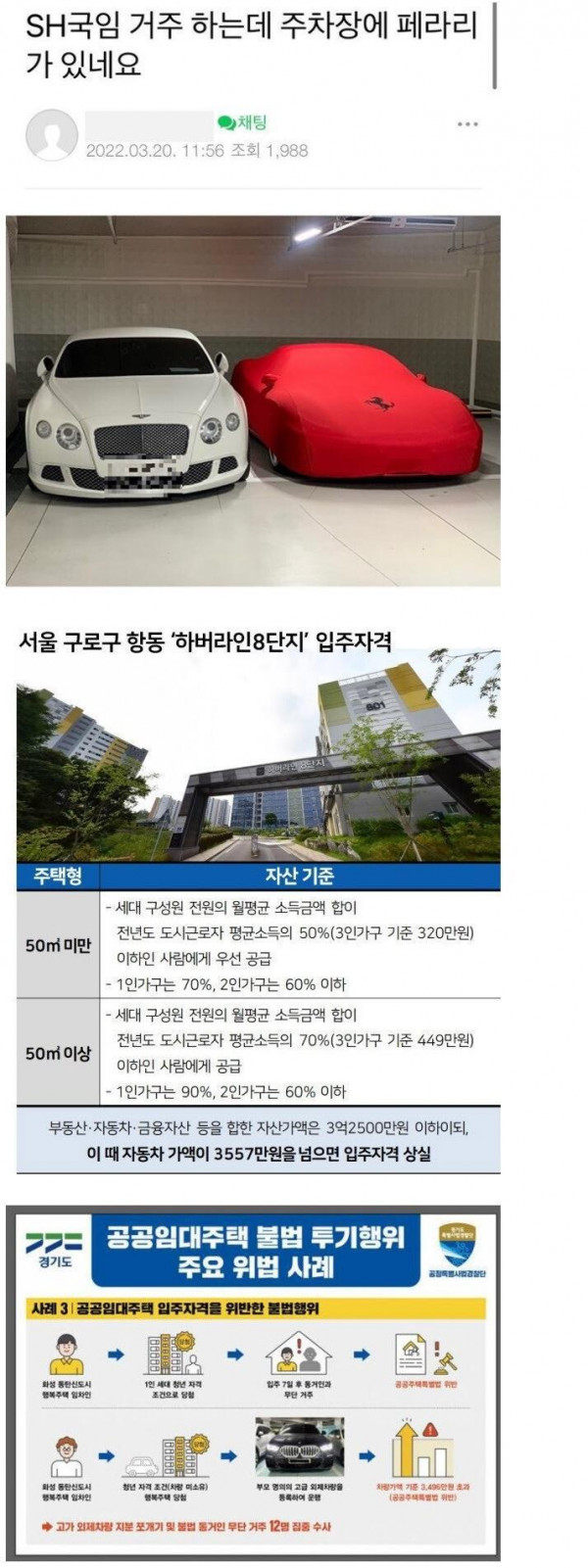 임대아파트 주차장 근황