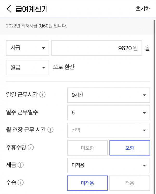 내년 최저임금으로 받을 월급을 계산해보자