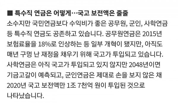 현시점 국민연금은 폰지사기