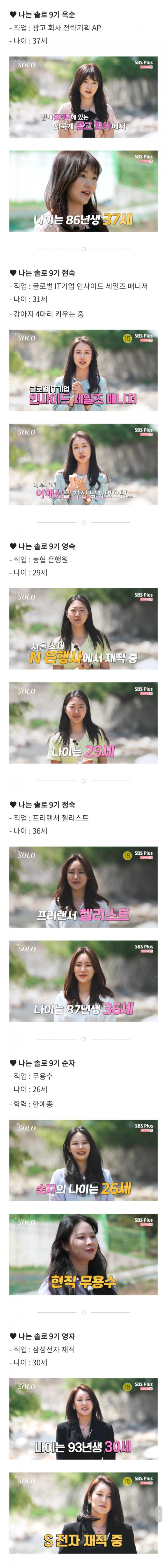 나는솔로 9기 라인업