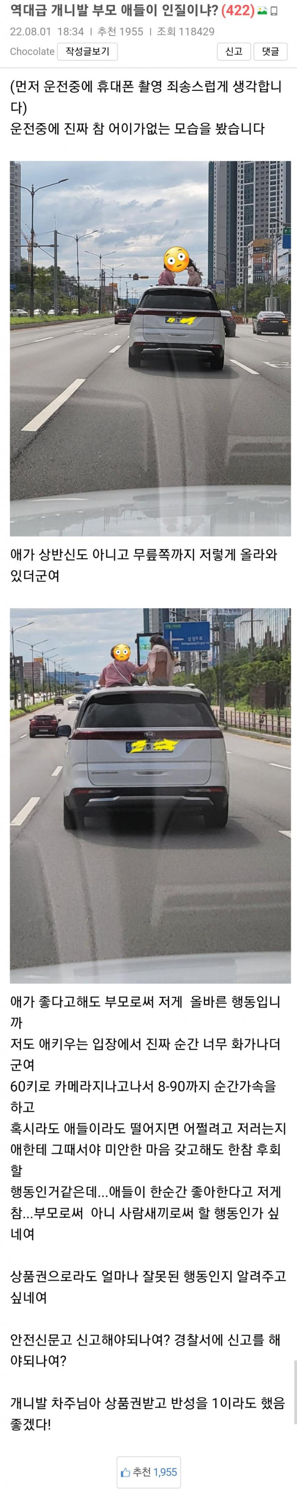 어제자 역대급 카니발 부모...
