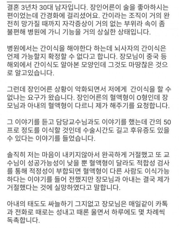 장인어른 간 이식 논란