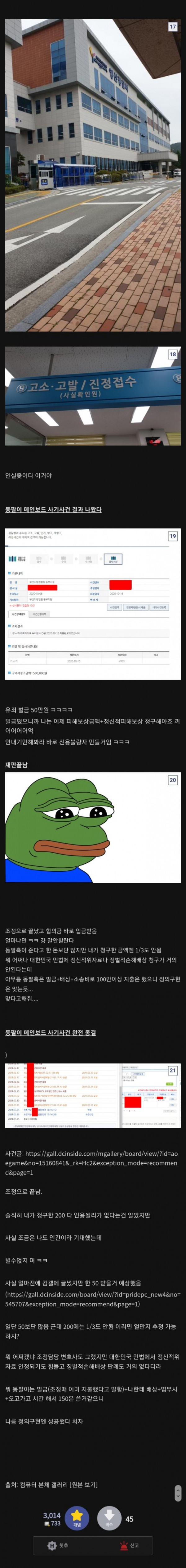 작업치다 걸린 동네컴수리공 후기 포함