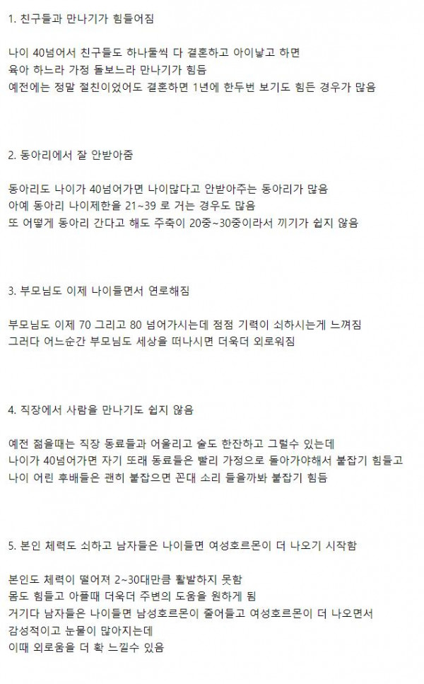 나이 40 넘어서 모솔 노총각이면 외로워지는 이유