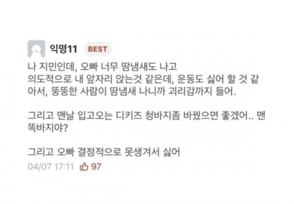 에타 공개고백 대참사