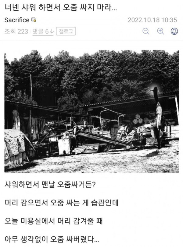 샤워하면서 오줌 싸지 마라.jpg
