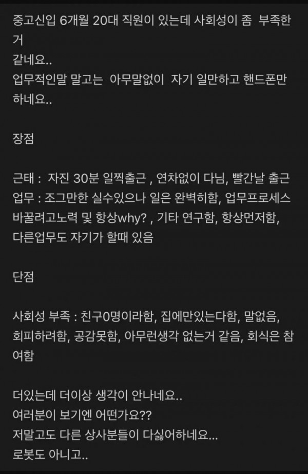 사회성 없는 20대 신입직원 논란