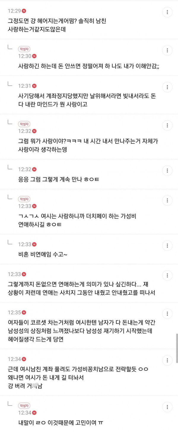 데이트비용 전부내는 여시