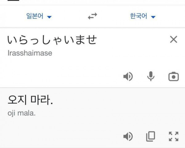 일본의 혐한 음식점