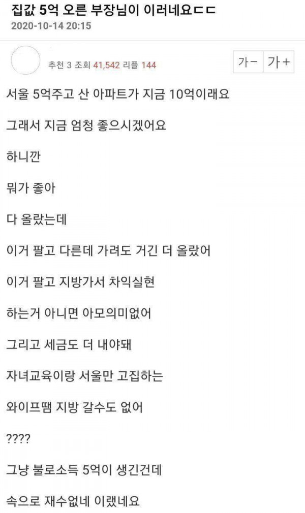 집값 오른 상사보고 배아픈 무주택자