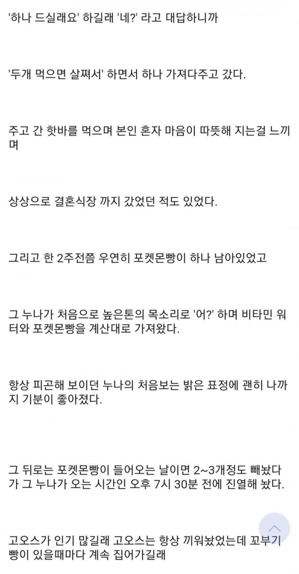 매일 오는 직장인 누나덕에 삶의 의욕을 찾은 편갤러