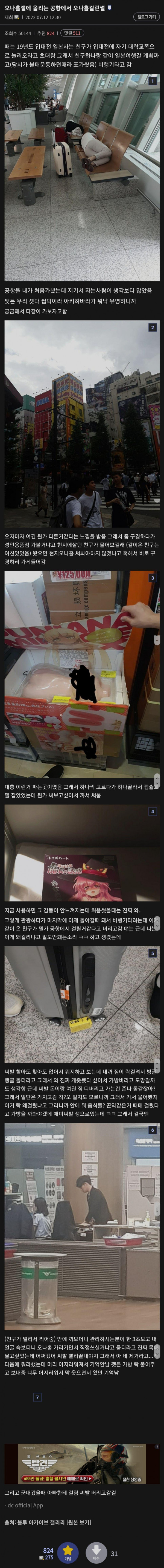 공항에서 오나홀 걸린 디시인