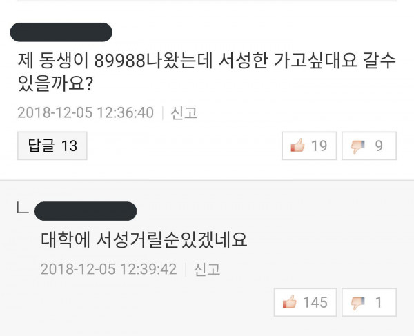 제 동생이 89988 나왔는데