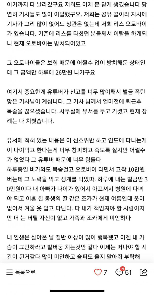 유튜버때문에 배달기사 사망