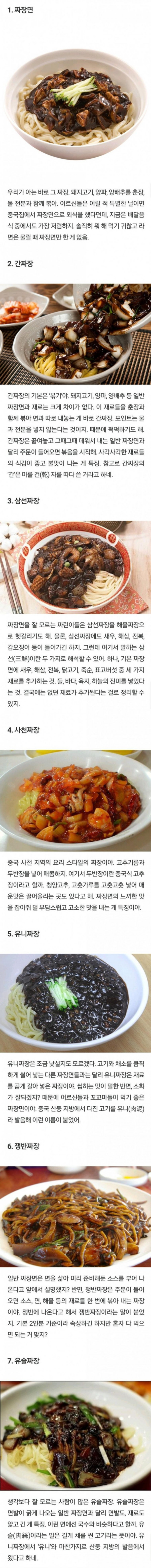 사람들이 잘 모르는 짜장면의 종류