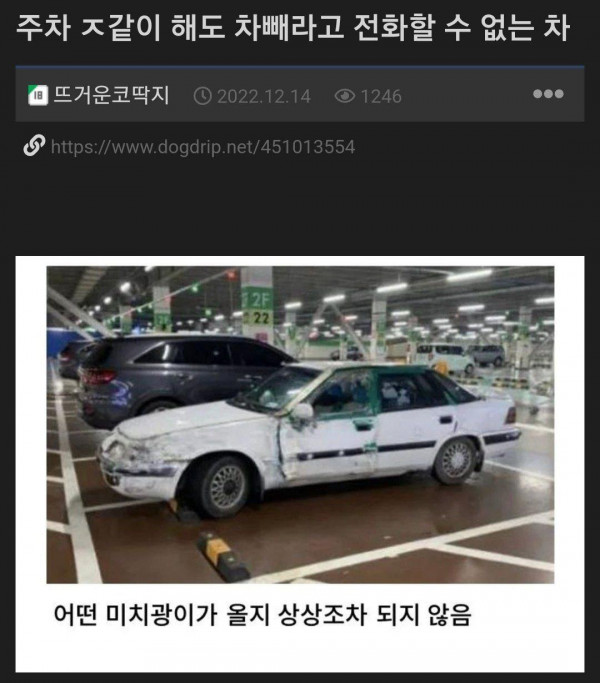 주차 좆같이 해도 차 빼라고 전화할 수 없는 차