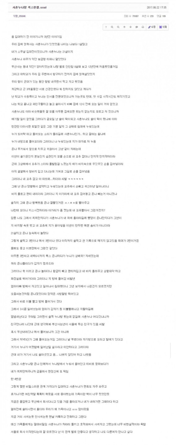 사촌누나랑 ㅅㅅ한 썰