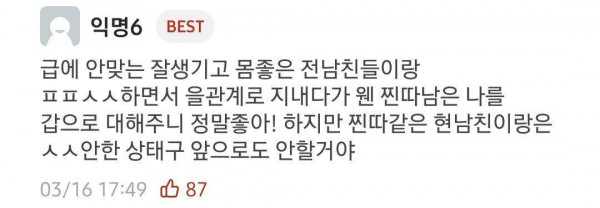 싱글벙글 전남친들 훌쩍훌쩍 현남친