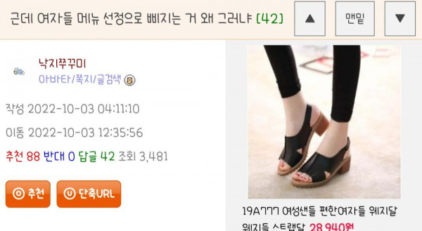 여자들 메뉴선정으로 삐지는거 왜그러냐