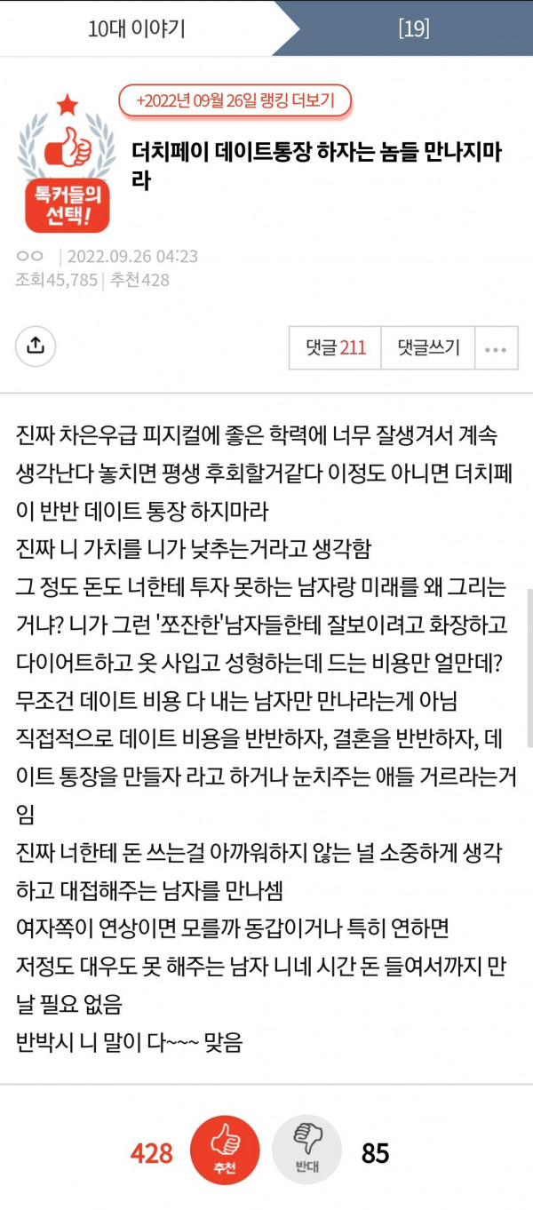 더치페이 데이트통장 하자는 놈들 만나지마라.pann