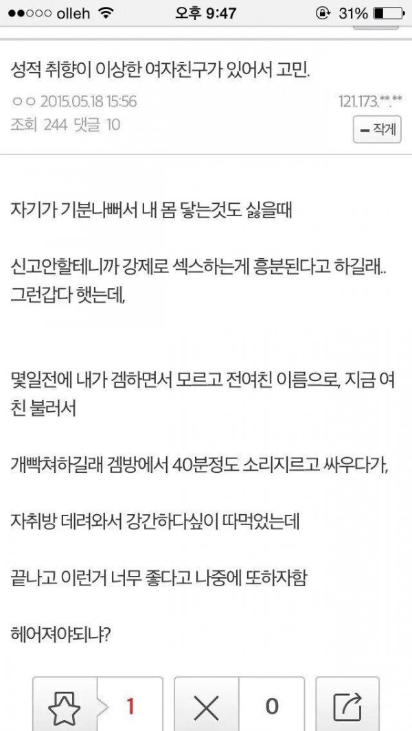 성적 취향이 특이한 여친