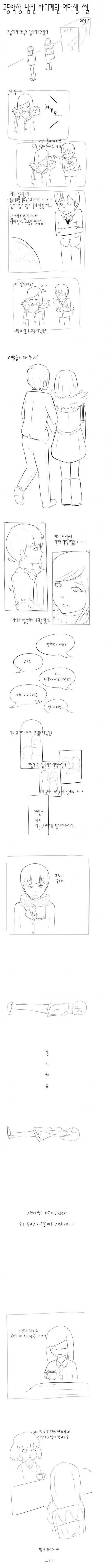고딩남친 사귀게된 여대생 썰