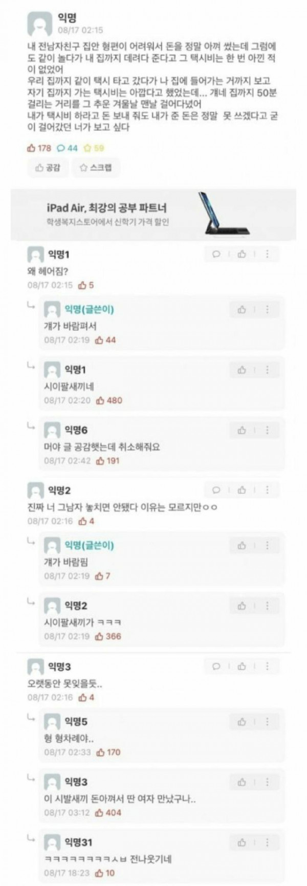 택시비를 아끼던 남자친구