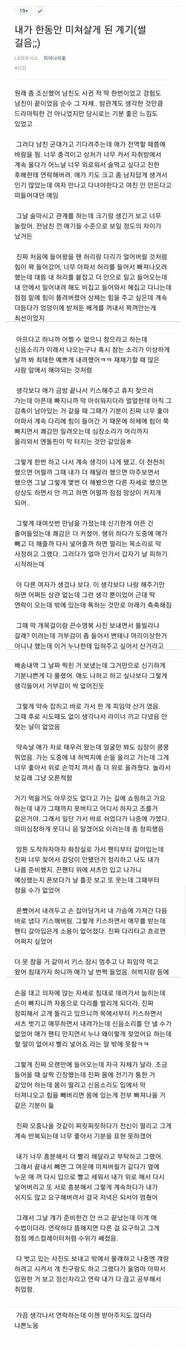 한동안 X스에 미쳐살게 된 썰