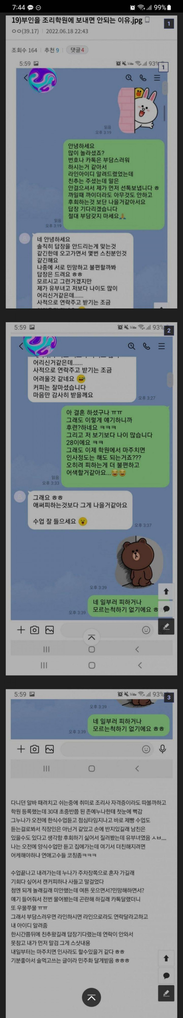 19)부인을 조리학원에 보내면 안되는 이유 총 정리본