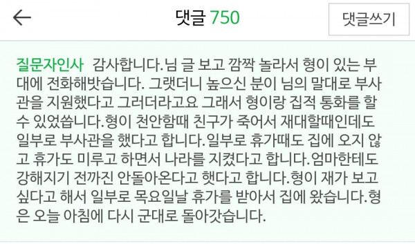 군대 간 형이 안 돌아와요.jpg