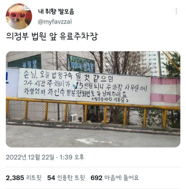 어느 법원 앞 유료주차장 안내문