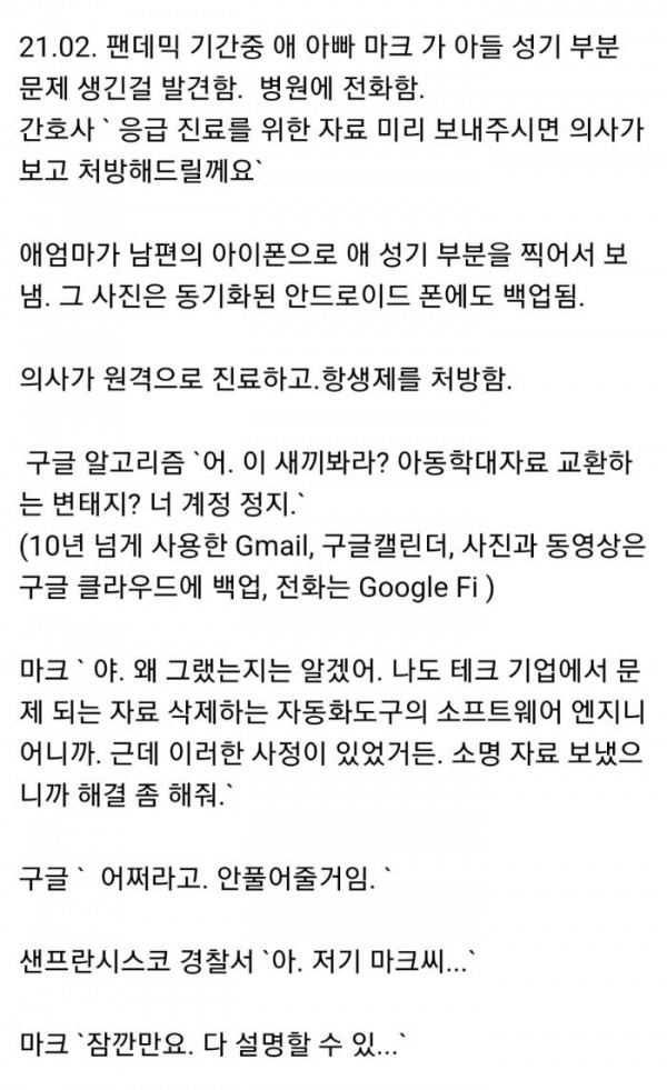 구글한테 성범죄자로 지목된 아빠