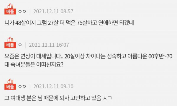27살 차이인데 사랑만 있음 상관없지 않나요?