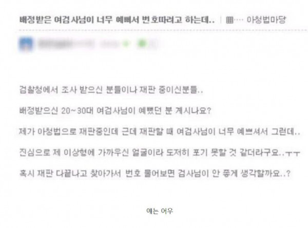 전설의 아청법 여검사 썰.jpg