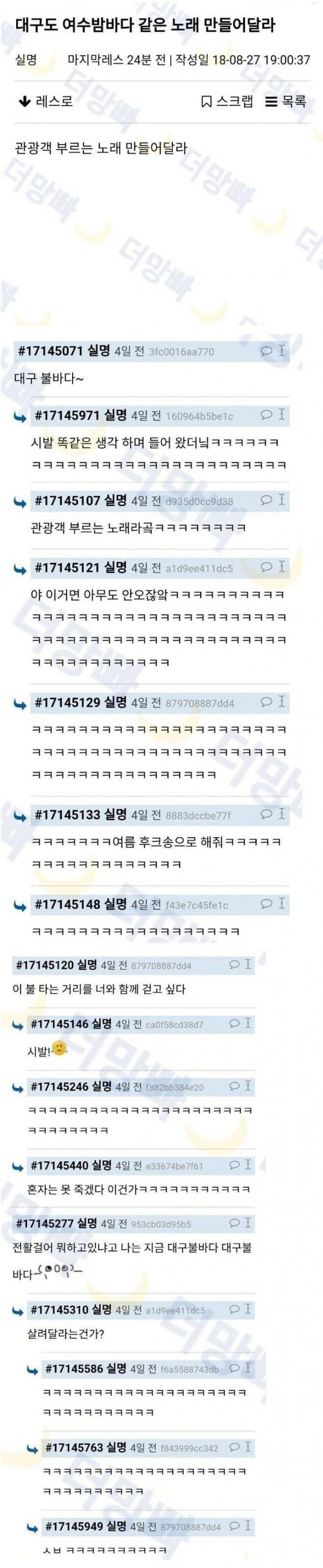 대구도 여수 밤바다 같은 노래를 만들어 달라