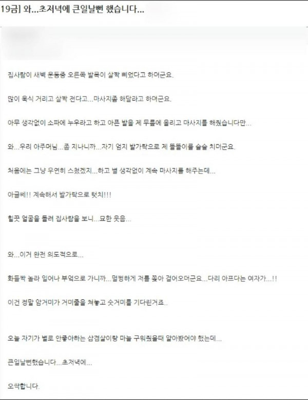 발목이 살짝 삐었다는 와이프