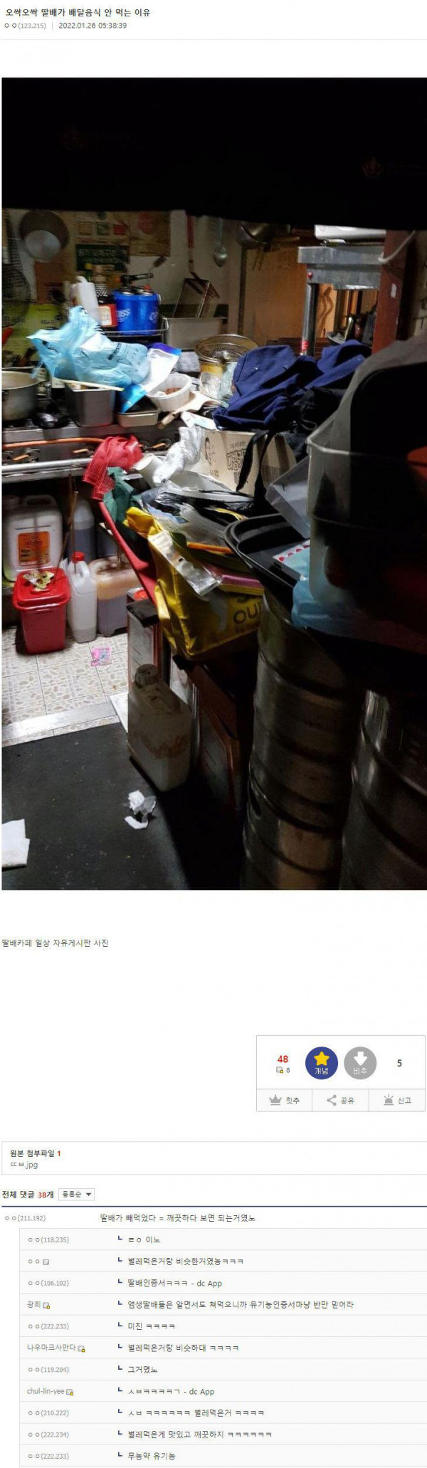 딸배가 배달음식 안먹는 이유