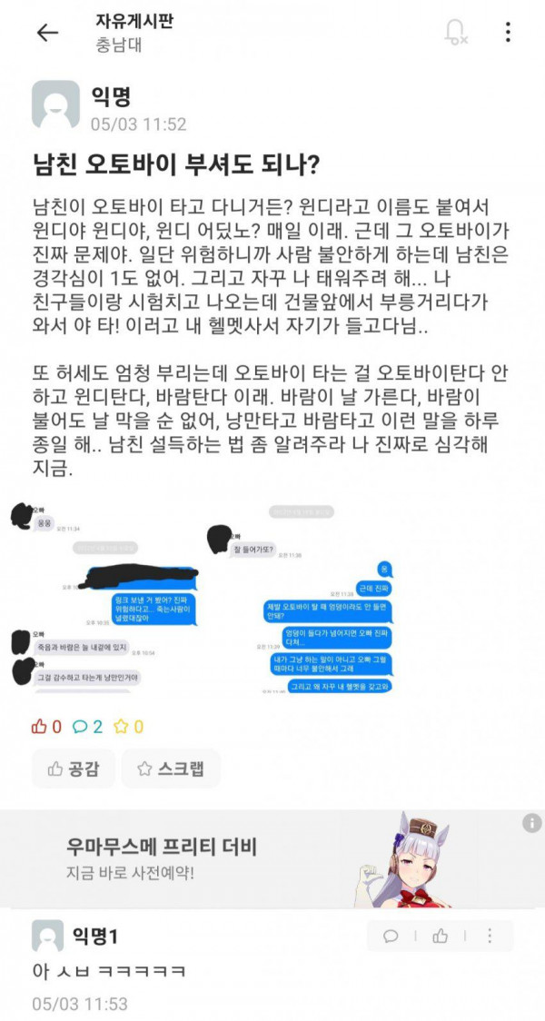남친 오토바이를 박살내고 싶은 에타녀
