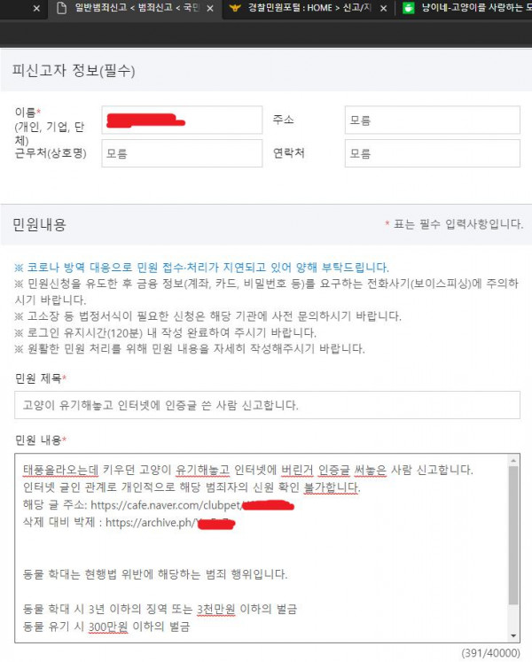 태풍 오는데 고양이 유기한 캣맘 근황